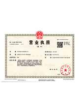 隆回营业执照副本